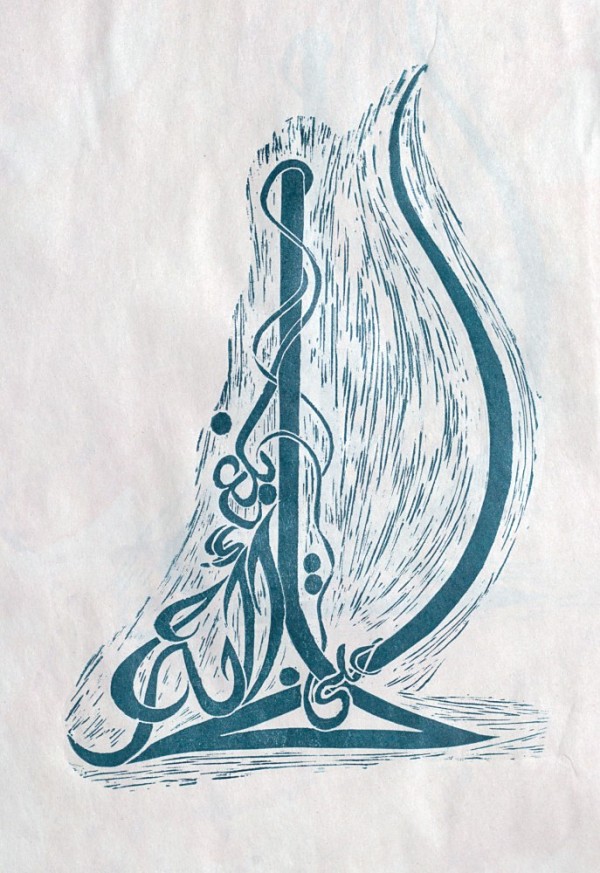 Gehad Ahmad, I Shall Not Rest Until I Attain It, Linocut